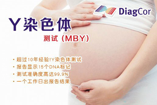 诸城分部 5周香港验血查男女-香港达雅高化验所