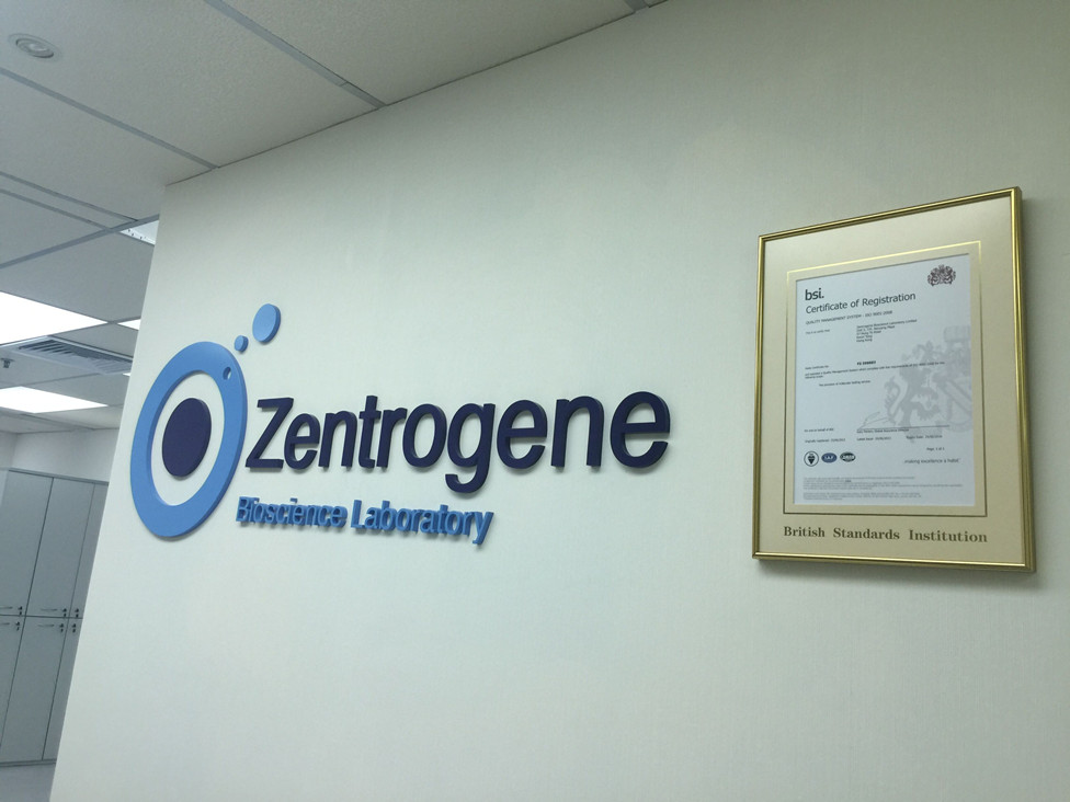 诸城分部 香港大Z化验所